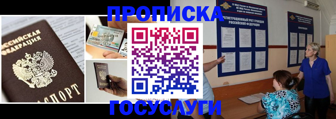 временная регистрация недорого в Баксане