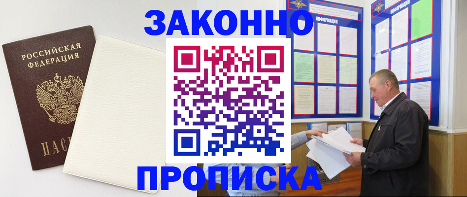 временная регистрация 2025 в Баксане