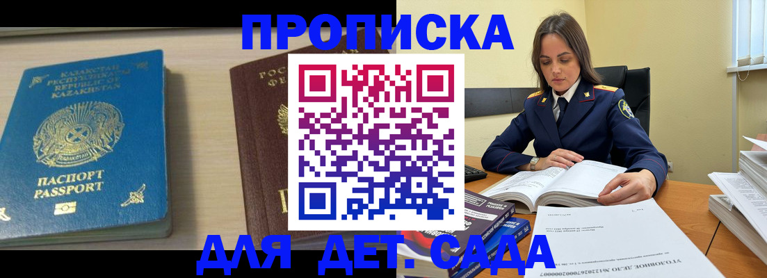 прописка 2025 в Баксане