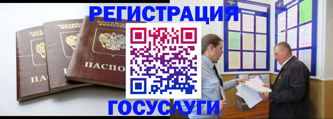 временная регистрация для всех в Баксане